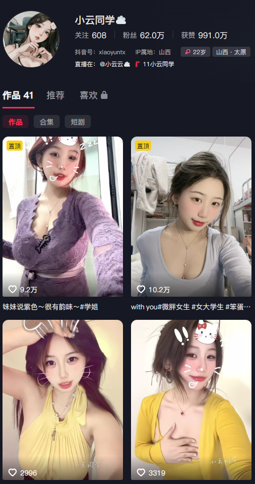 图片[1]-探秘抖音小云同学2.0的电鸽岛遇付费视频合集——从山西到海边，她用245段视频把生活拍成了诗-橘喵