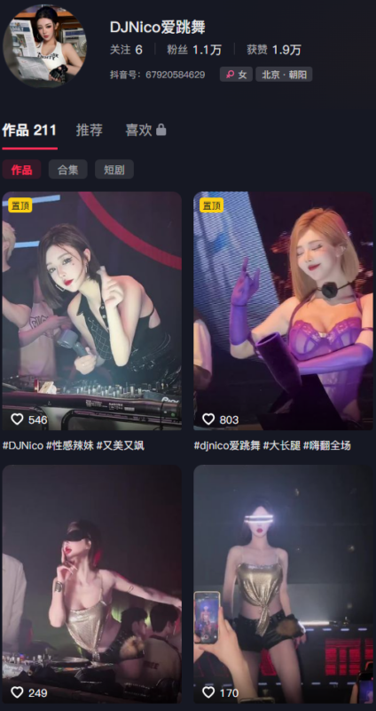 探秘抖音DJNico爱跳舞的岛遇日常合集——从打碟现场到生活日常，她把自己活成了79段视频和139张照片-橘喵